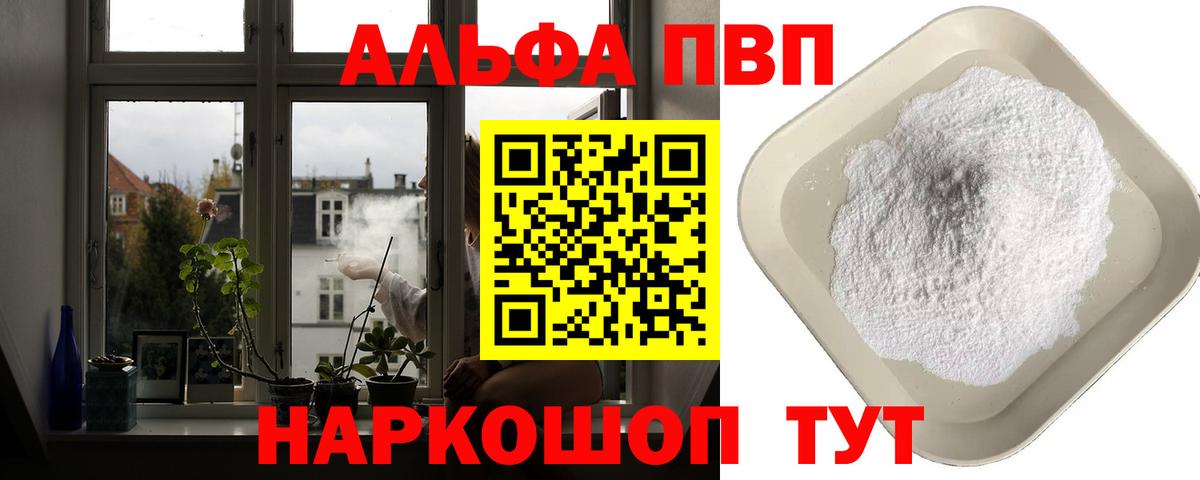 A-PVP крисы CK  Alfa_PVP  Ставрополь  Alfa_PVP мука  Вход с VPN 