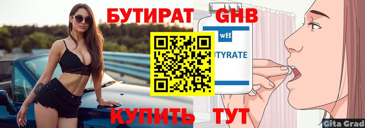 БУТИРАТ BDO Ставрополь