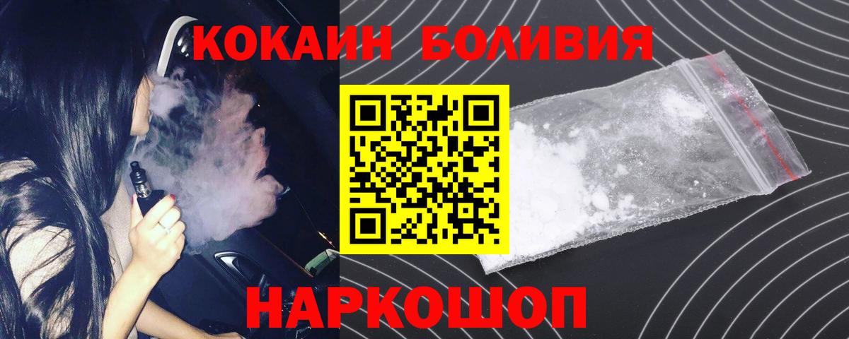 Ставрополь  Кокаин Боливия  Вход с VPN 