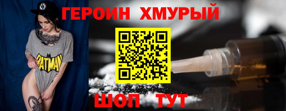 Ставрополь  ГЕРОИН хмурый  Вход с VPN 