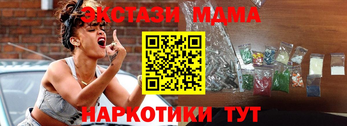 МДМА молли  Вход с VPN  Ставрополь  МДМА Molly 