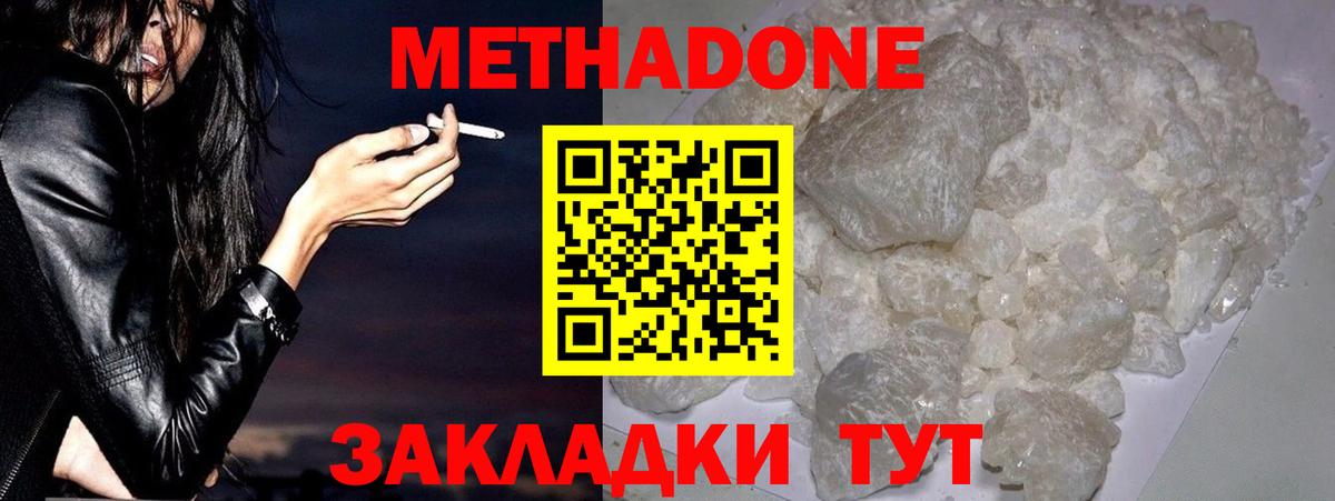 Ставрополь  Метадон methadone  Вход с VPN 
