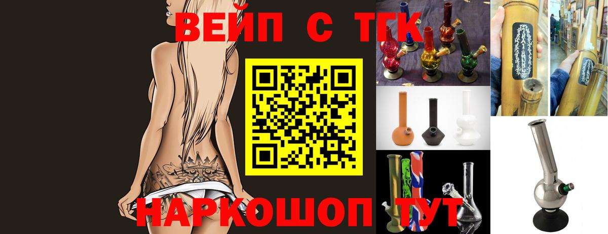 ТГК вейп  Вход с VPN  Ставрополь  Дистиллят ТГК гашишное масло 